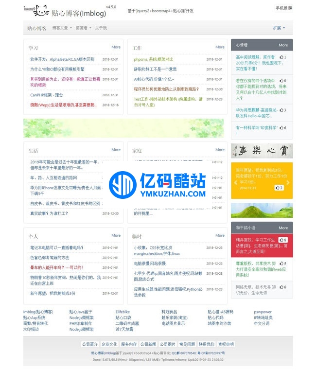 貼心博客(Imblog) v5.0