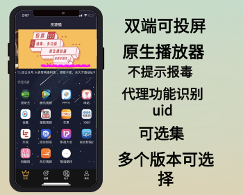 榮耀影音原生雙端可投屏/原生播放器ios/安卓/雙端影視app源碼