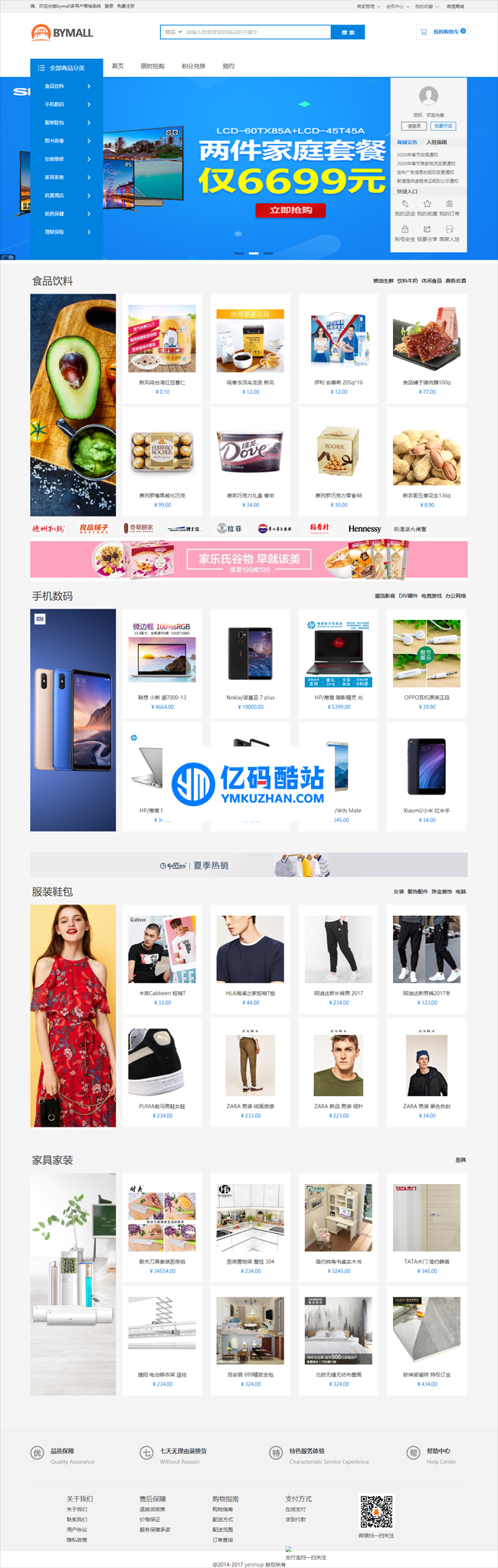 bymall B2B2C多用戶商城系統 v1.0.4