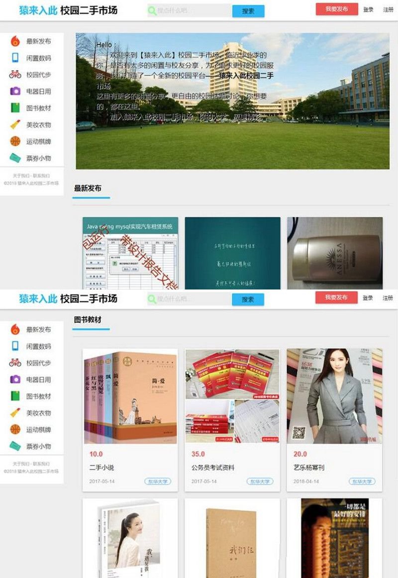 大學校園閒置物品出售交易平臺源碼 二手市場交易平臺源碼