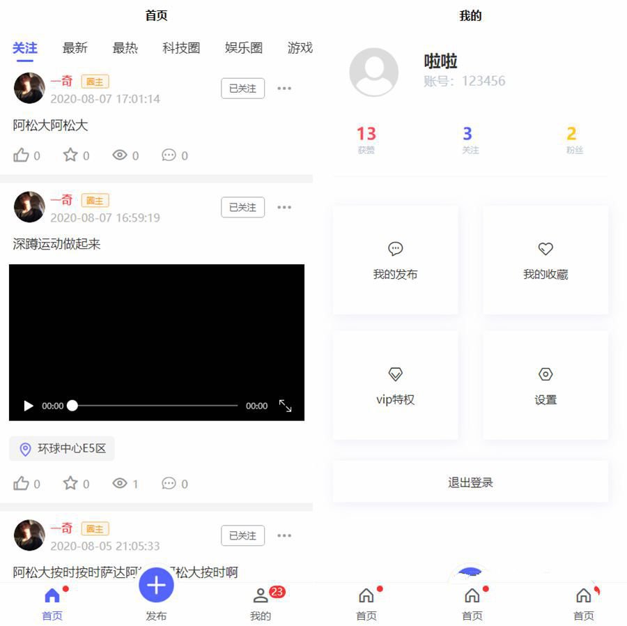 Uniapp+thinkphp社區朋友圈源碼