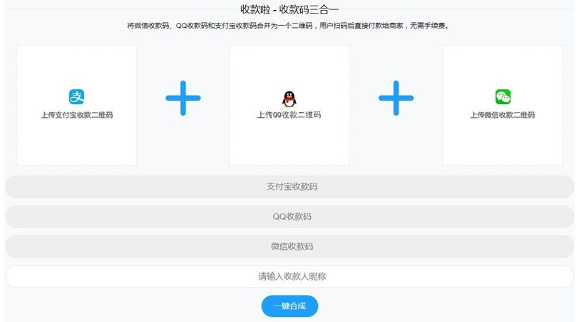 最新QQ支付寶微信統一收款碼生成網站源碼