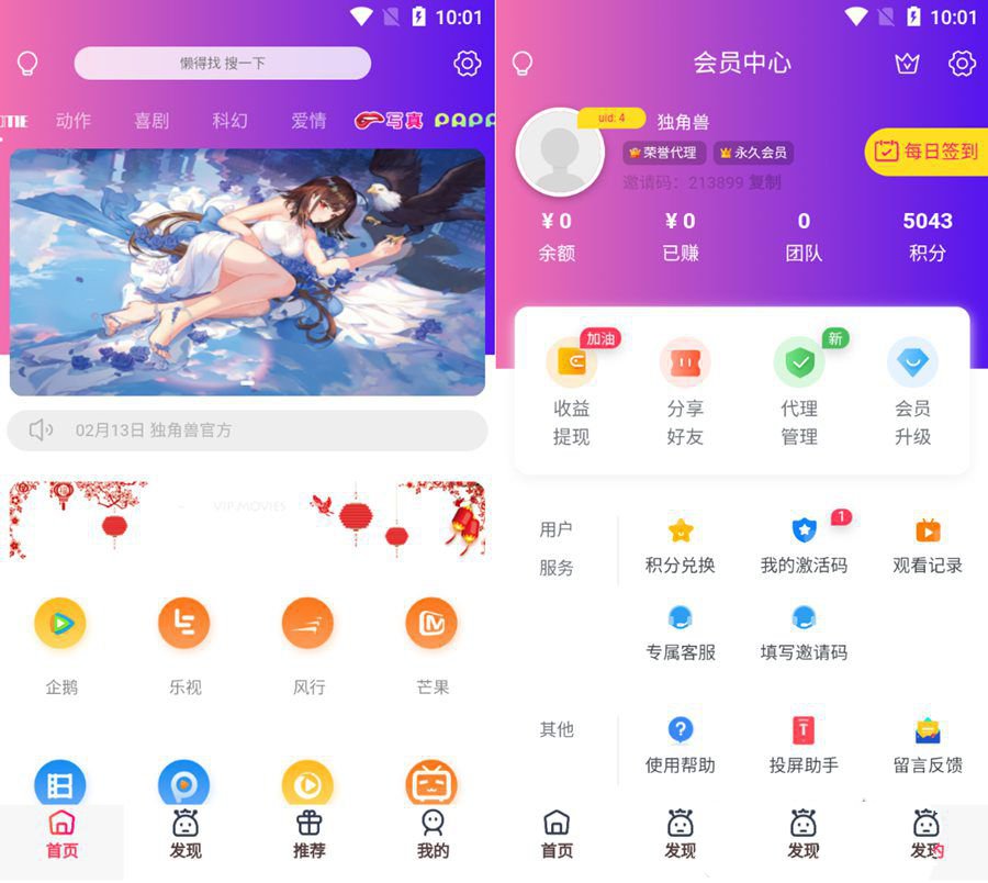 獨角獸影視APP系統源碼/雙端影視APP源碼de