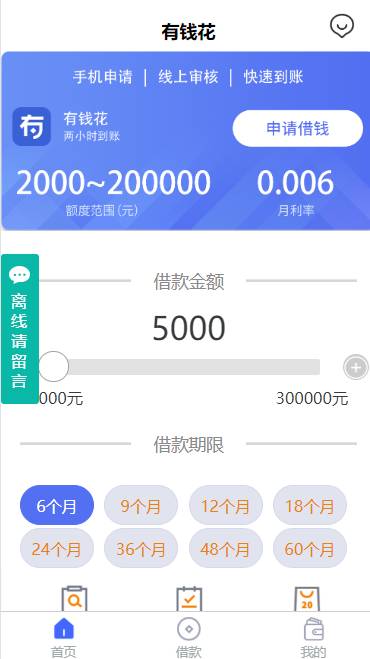 2020全新定製UI借貸小額現金貸有錢花app|在線簽名|電子合同|轉賬截圖|封裝簽名APP插圖1