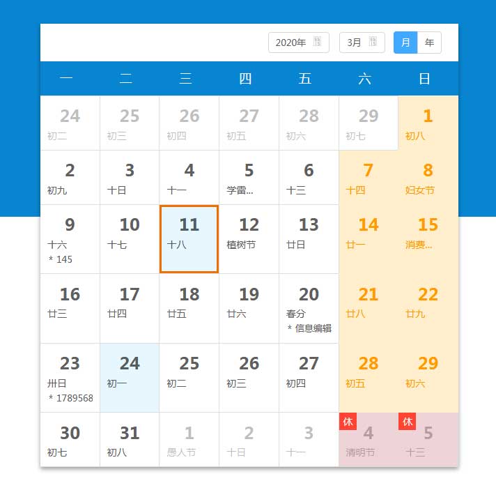 多用途jquery萬年日曆插件