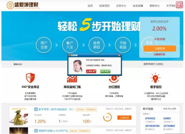 P2P理財源碼 帶完整教程