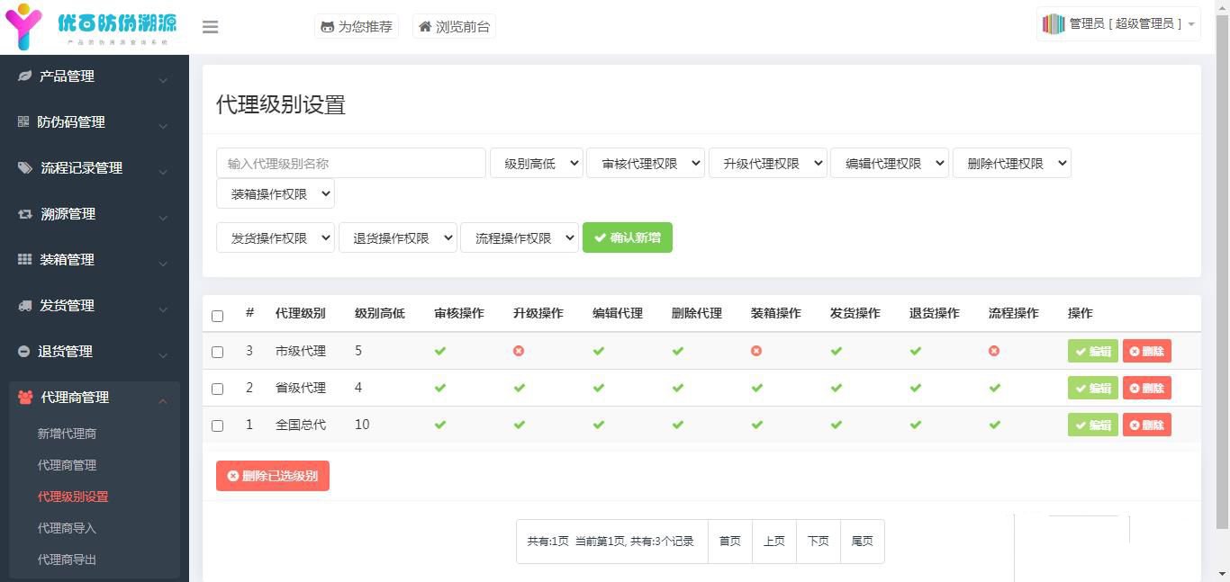 一物一碼數字化應用平臺通用防僞追溯系統源碼