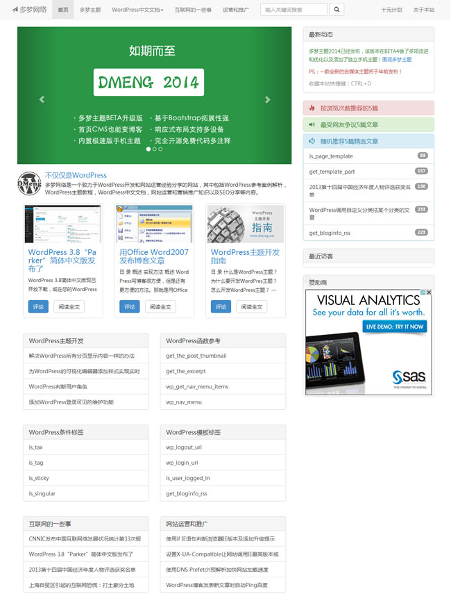 wp多夢dmeng2014主題__主題模板