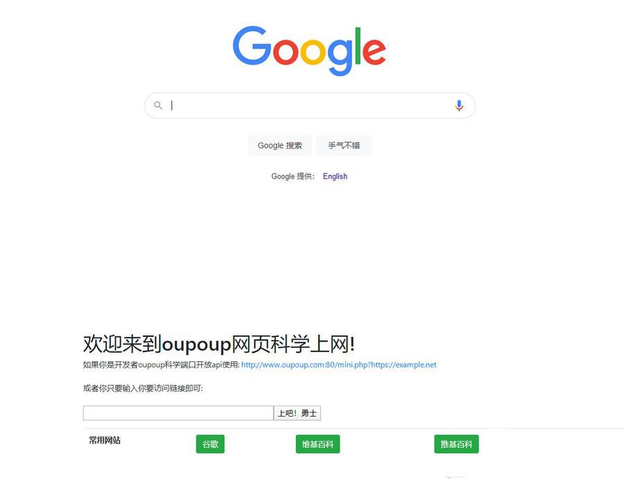 網頁小型在線科學上網代理 PHP源碼全開源版本