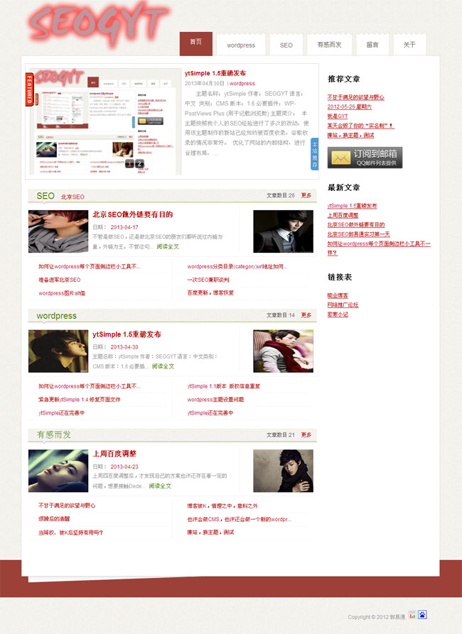 wp中文ytSimple1.5主題__wordpress主題