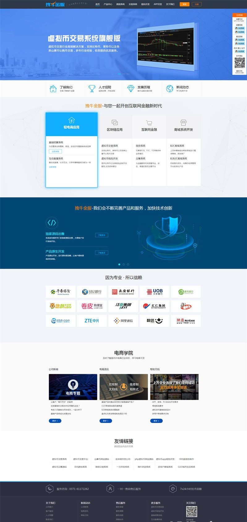 帝國CMS拽牛金服區塊鏈開發公司虛擬幣交易平臺ico衆籌系統源碼