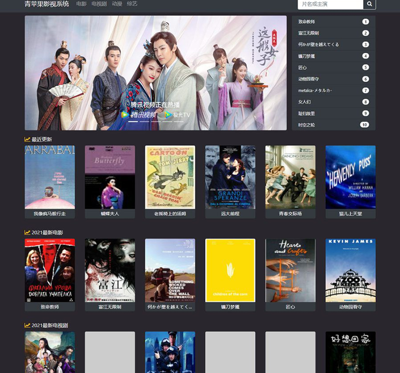 青蘋果影視系統源碼/影視聚合/影視導航/影視點播網站源碼