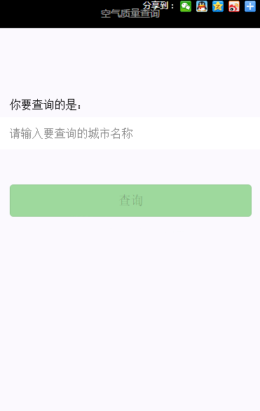 微信小程序-空氣質量查詢app_html網站模板