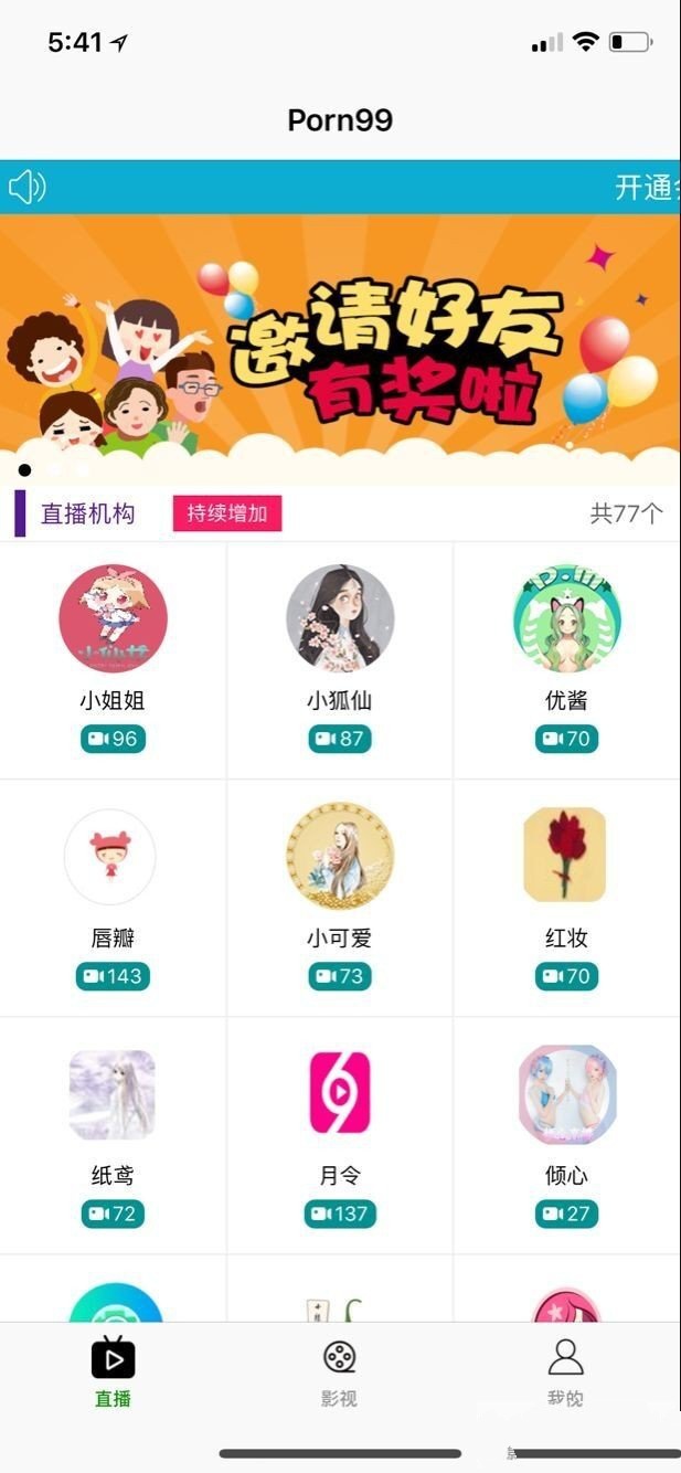 新版聚合直播盒子/直播接口採集/原生iOS/E4A雙系統程序