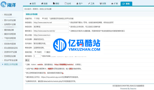 seacms海洋cms影視管理系統 v11