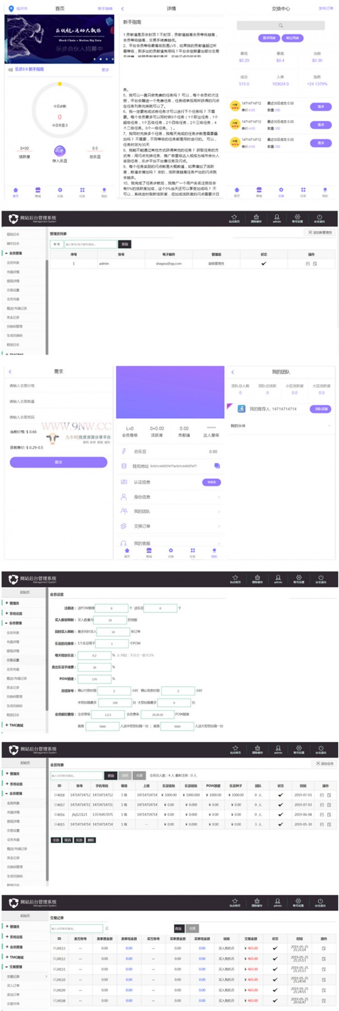 樂步2.0走路賺錢區塊鏈完整網站源碼 帶教程 可打包APP