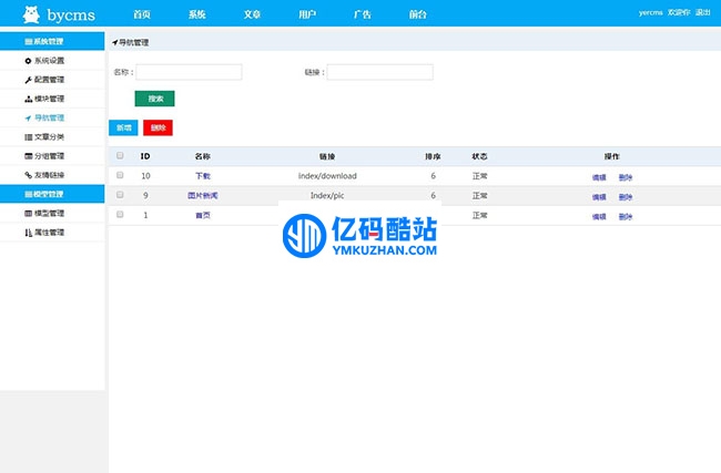 貝雲cms(bycms)內容管理系統 v1.4