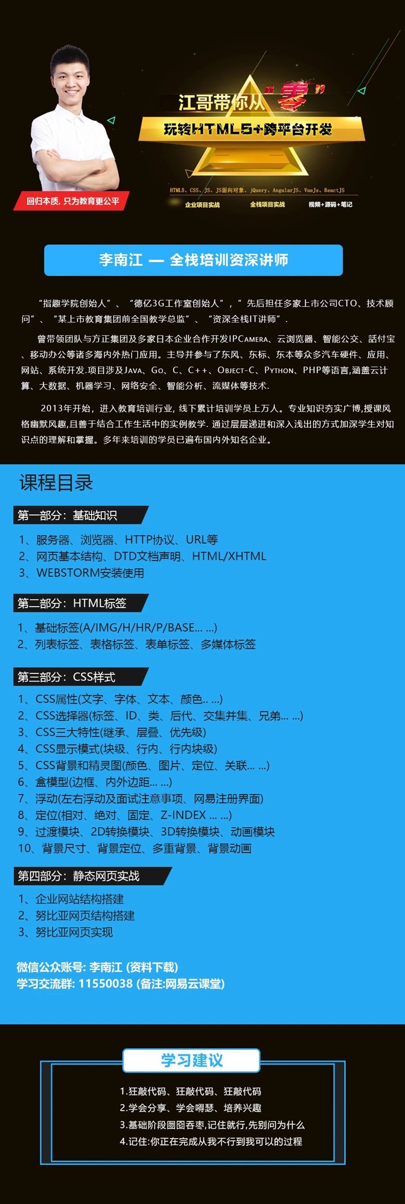 2019版Html5+Css3由淺入深教程