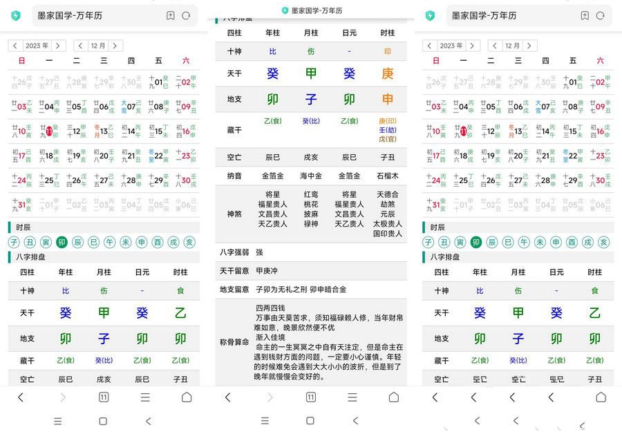 九龍道長同款萬年曆源碼