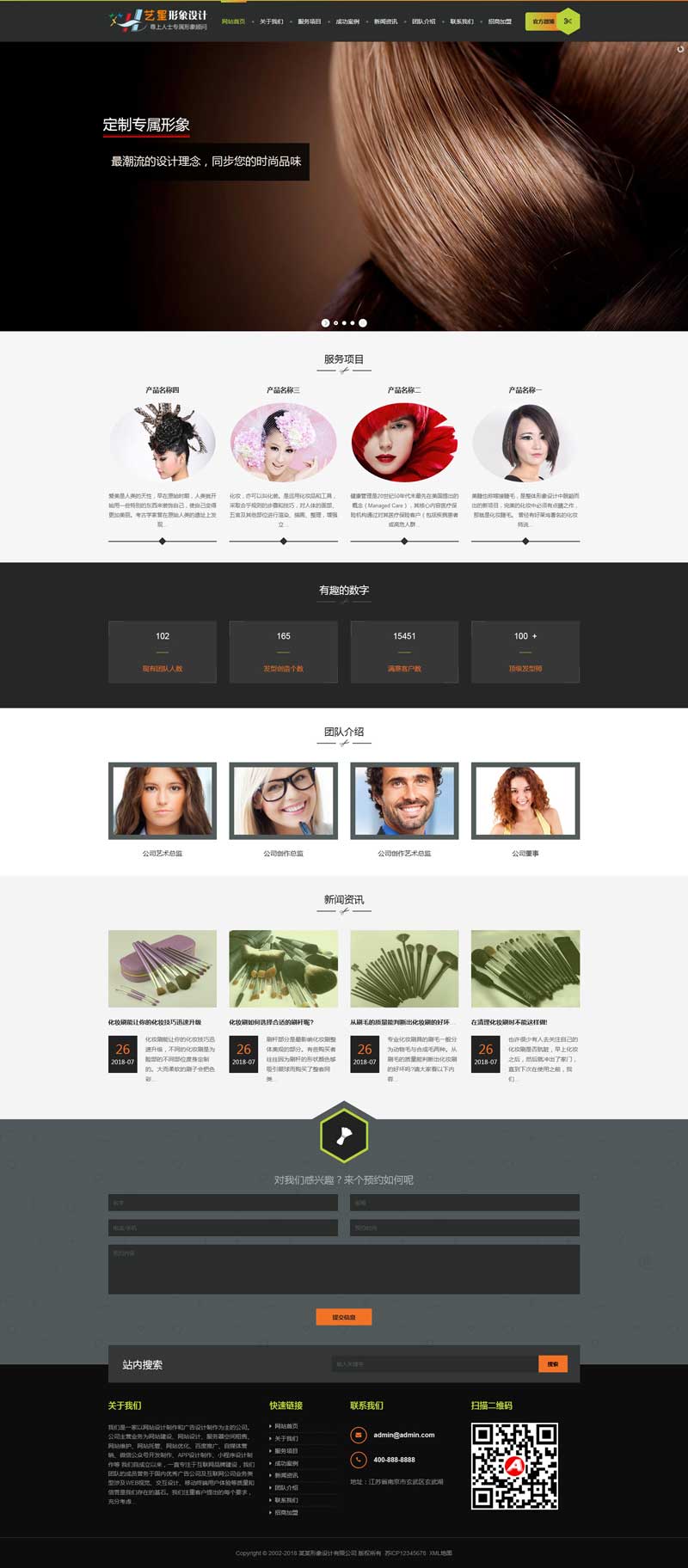 美容美髮形象設計公司網站織夢模板