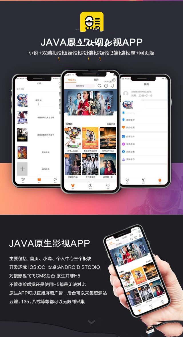 2019新版投屏影視app源碼 新UI原生影視雙端app源碼java原生