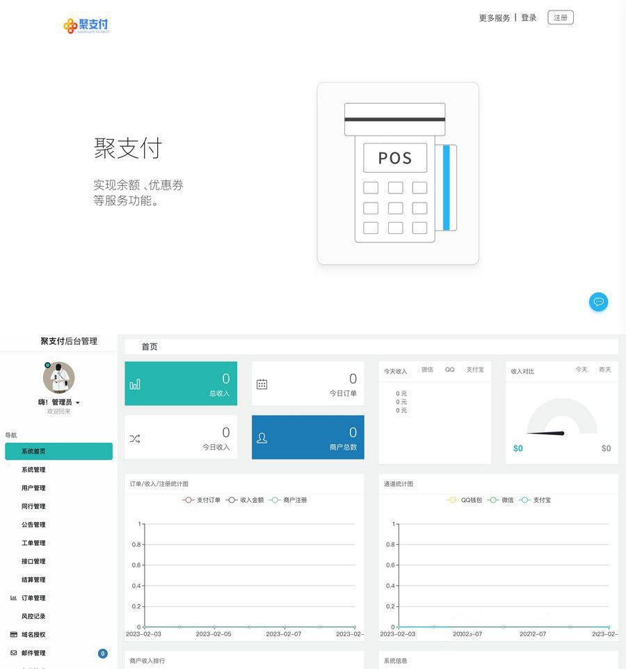 聚支付最新破解去後門源碼