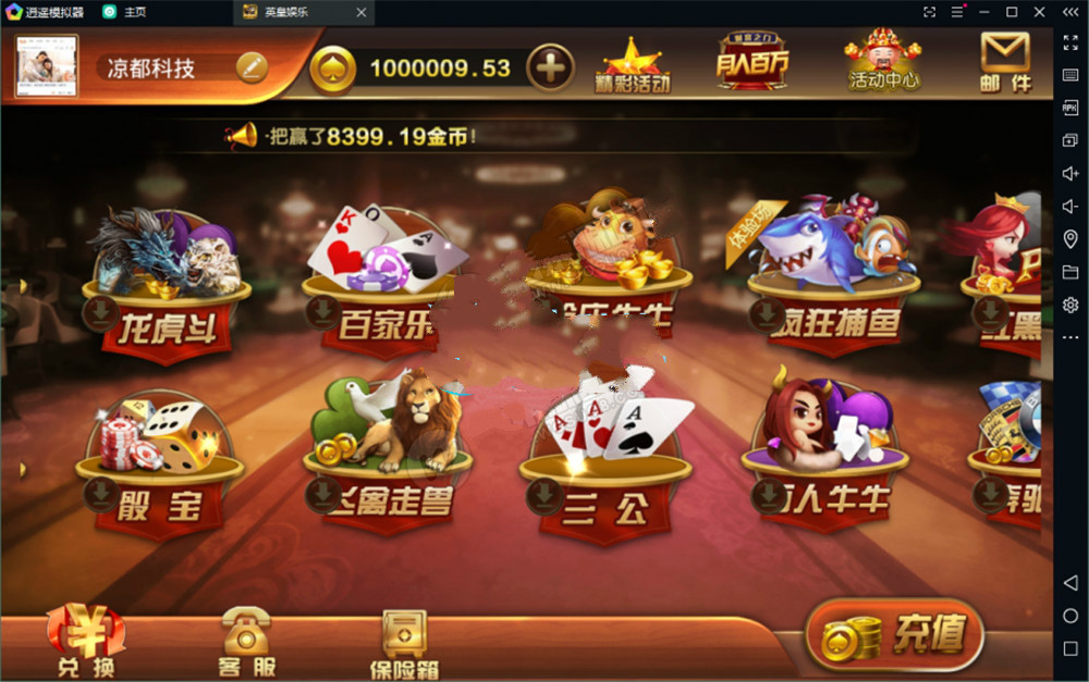 萬利英皇娛樂棋牌完美版 完整數據庫+雙端+完美運營接單版