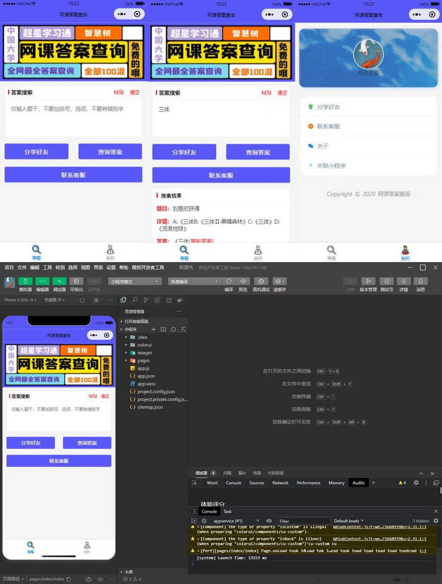 多接口小猿題庫等綜合網課搜題微信小程序源碼帶流量主