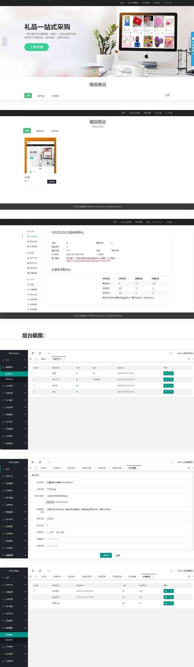 禮品鳥一站式禮品採購中心網站源碼淘寶禮品代發平臺源碼