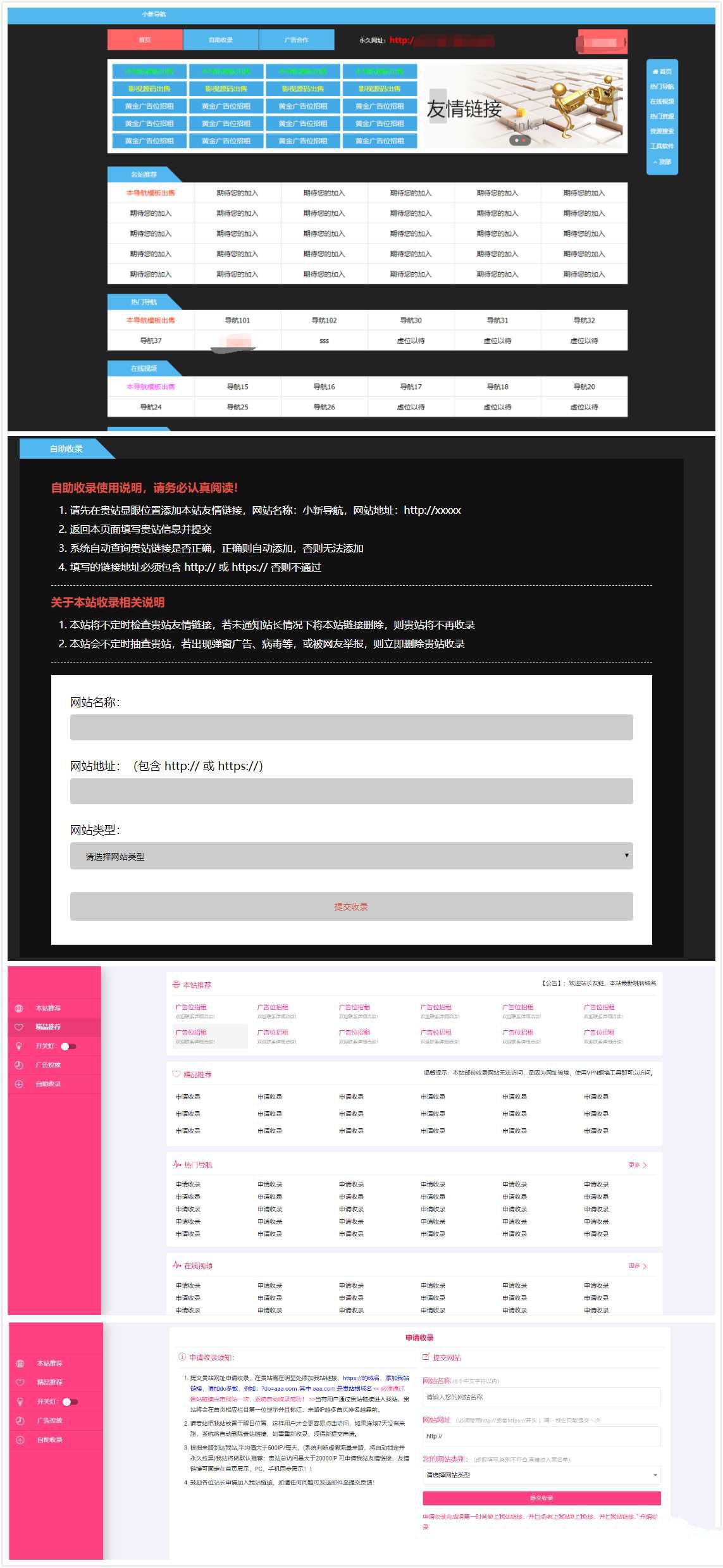 全自動導航+自動收錄+自動審覈+自動檢測友鏈+批量檢測