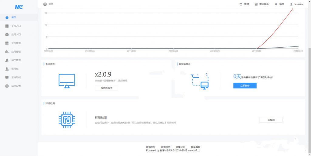 微擎商業版系統V2.0.9全開源版純淨框架 全新界面無後門無任何限制