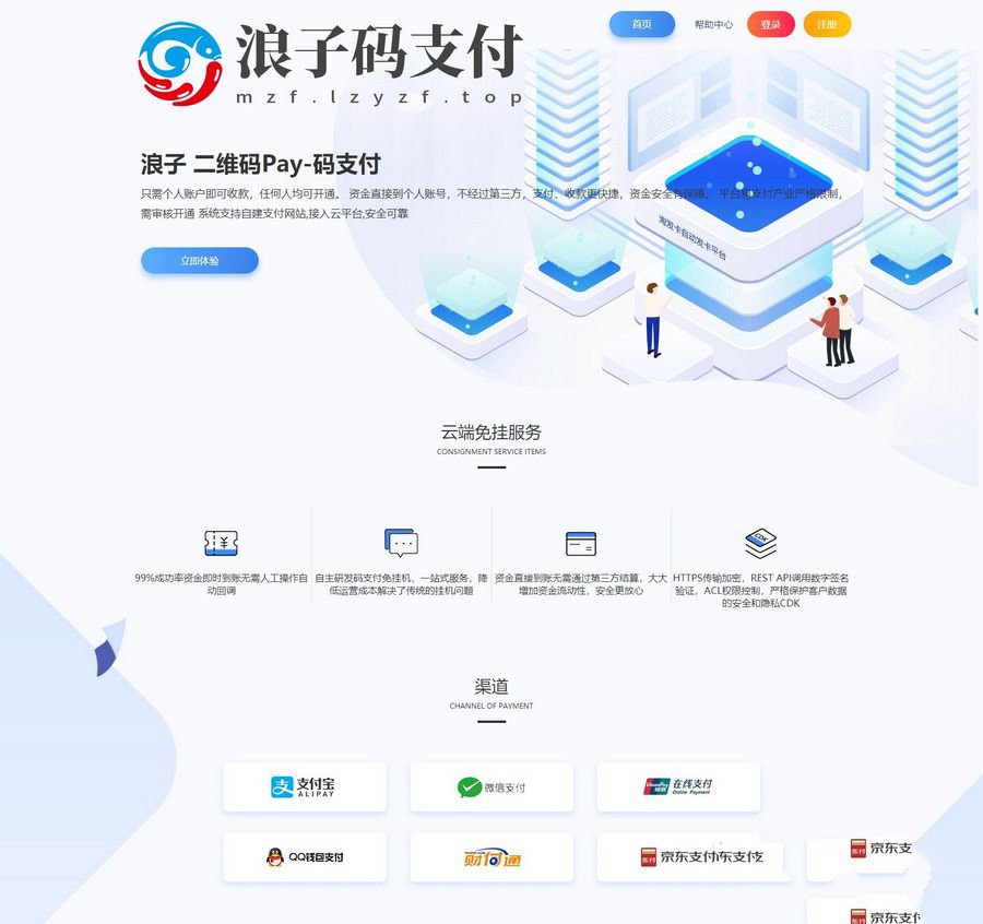 浪子Pay-碼支付即時到賬系統源碼de