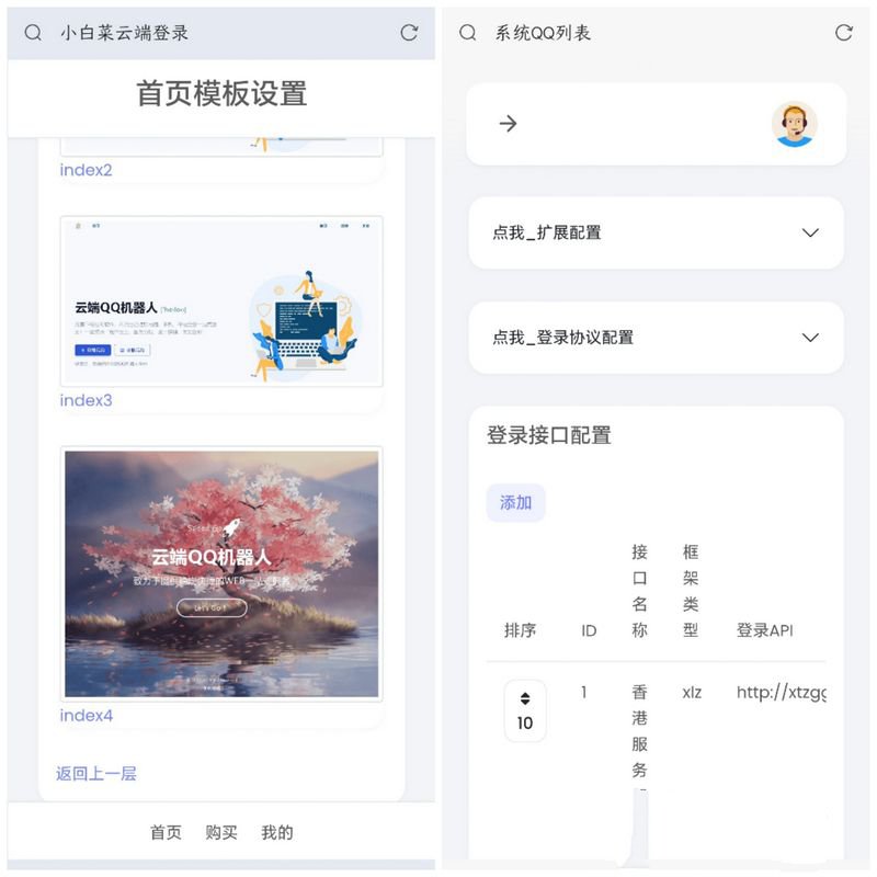 QQ雲端機器人登錄系統php源碼開心版