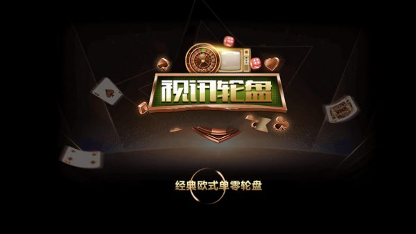 微星真人視頻棋牌遊戲組件解密版+支付接口