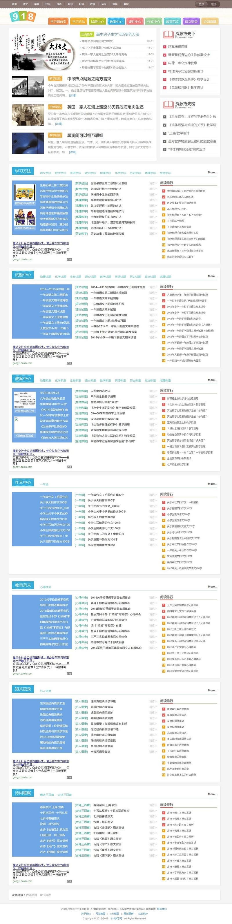 帝國CMS內核《918學習網》免費在線自學網站源碼小初高教育資源分享整站源碼