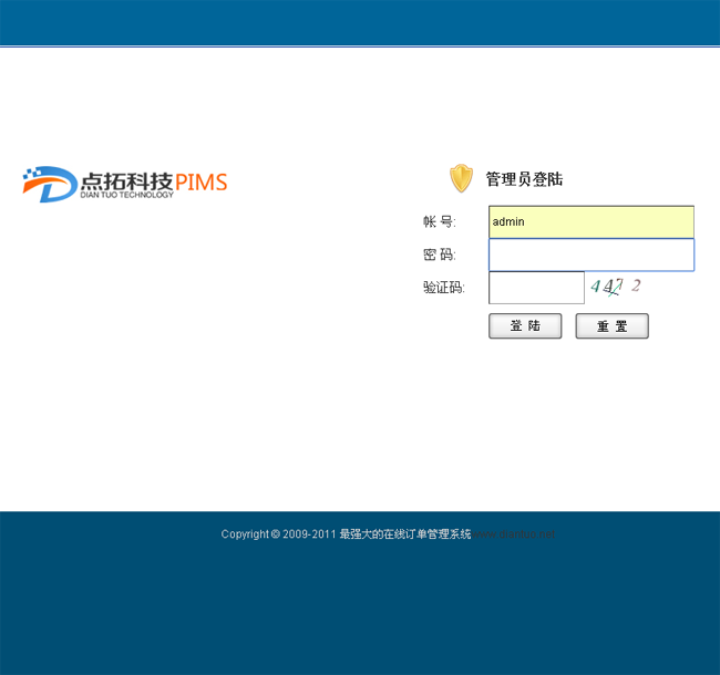 PIMS在線訂單管理系統 v4.2.9