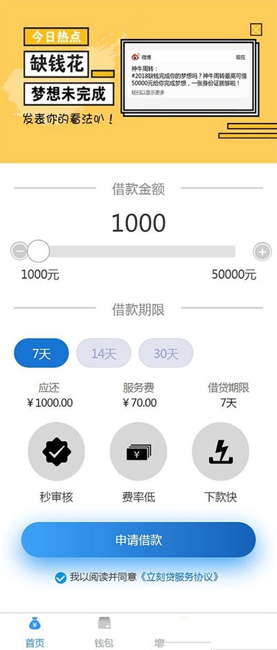 2019新款小額現金貸網絡貸款系統源碼可打包成APP