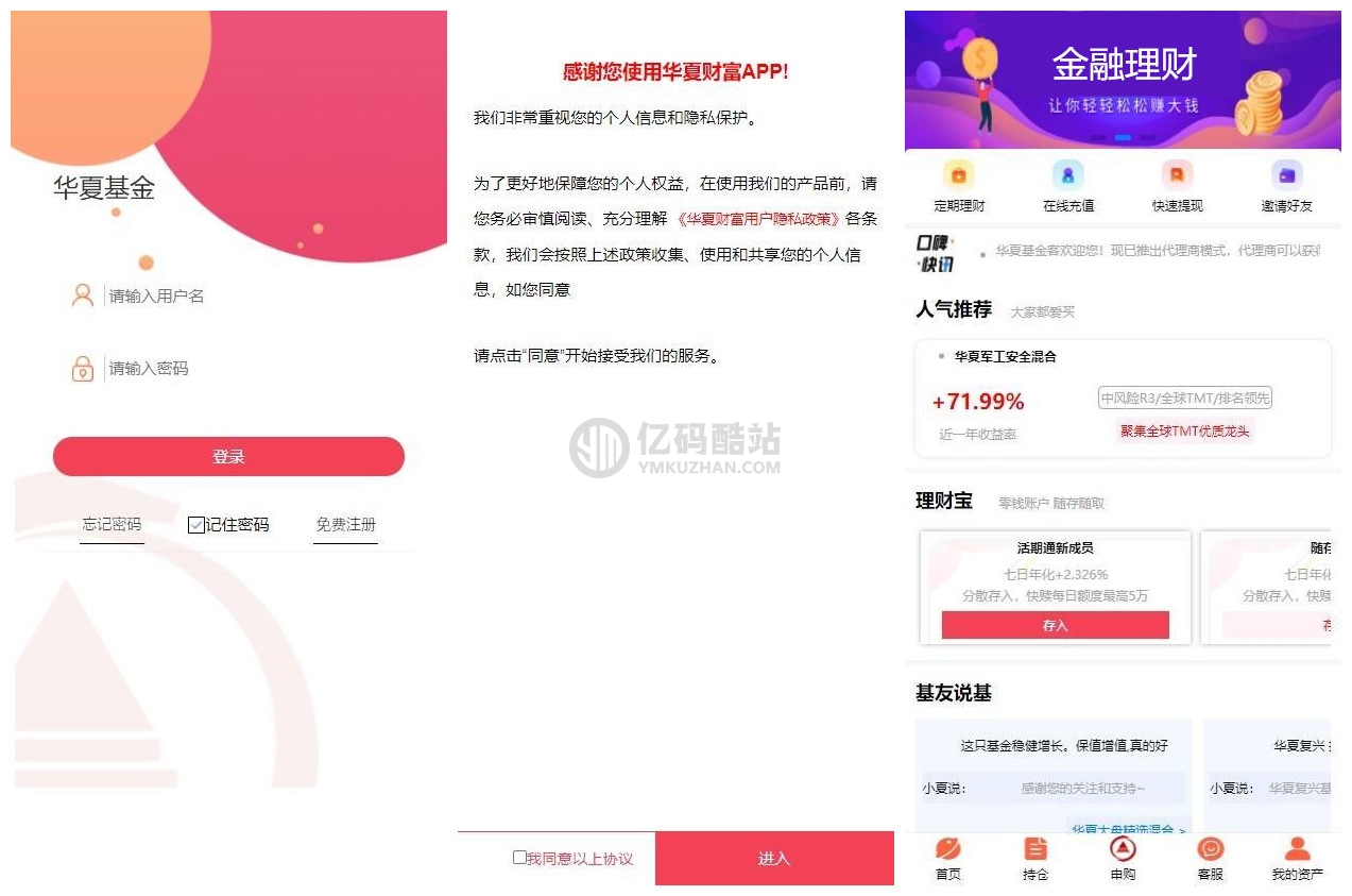 【華夏基金投資理財源碼】PHP源碼下載 全新二開基金理財程序+獨一無二的功能邏輯+在線客服插圖2