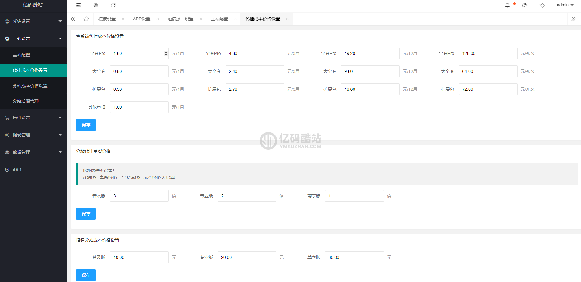 最新代掛系統源碼下載-親測代掛網程序源代碼去授權 半解密插圖4