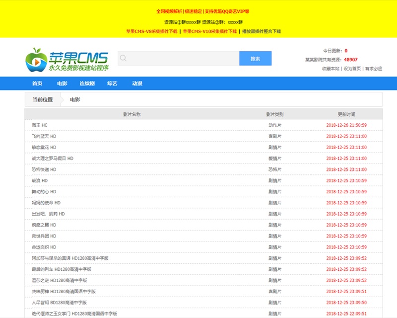 蘋果cmsv10資源採集站PC模板