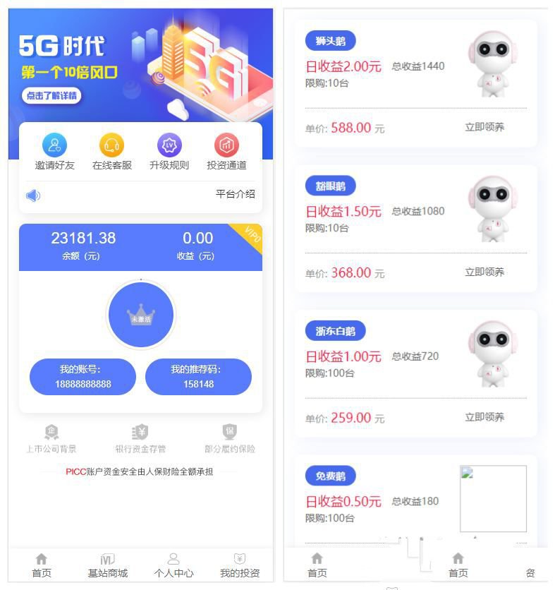 最新5G時代投資風口區塊鏈源碼/訂製UI完美版+對接免籤支付+自帶髮圈推廣任務獎勵