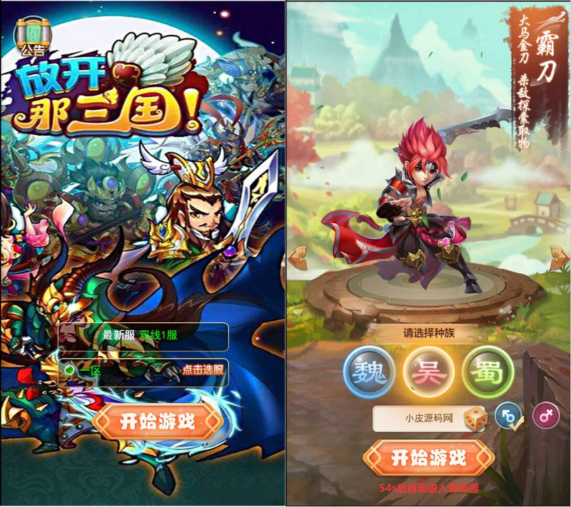 三網H5遊戲【放開那三國】最新整理Linux手工服務端+授權後臺