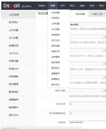 DSMall多商戶開源商城源碼_帝國cms模板