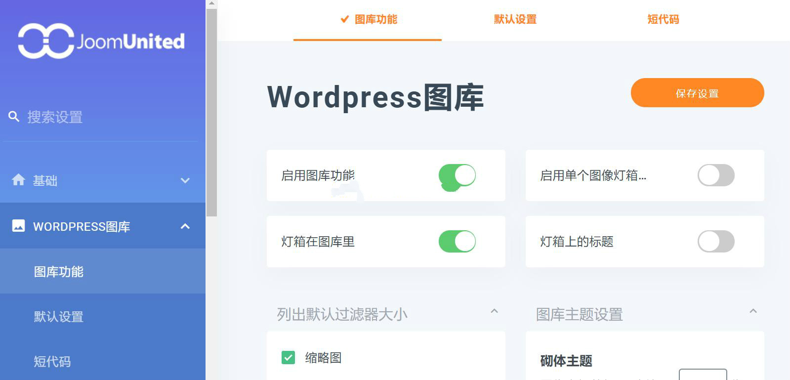 WordPress插件Media folder漢化版-媒體文件夾v5.1.2