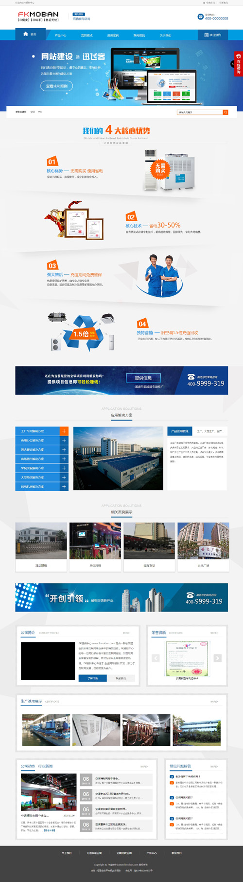 【DedeCMS織夢模板下載】藍色大氣營銷型機械網站模板 空調企業網站源碼