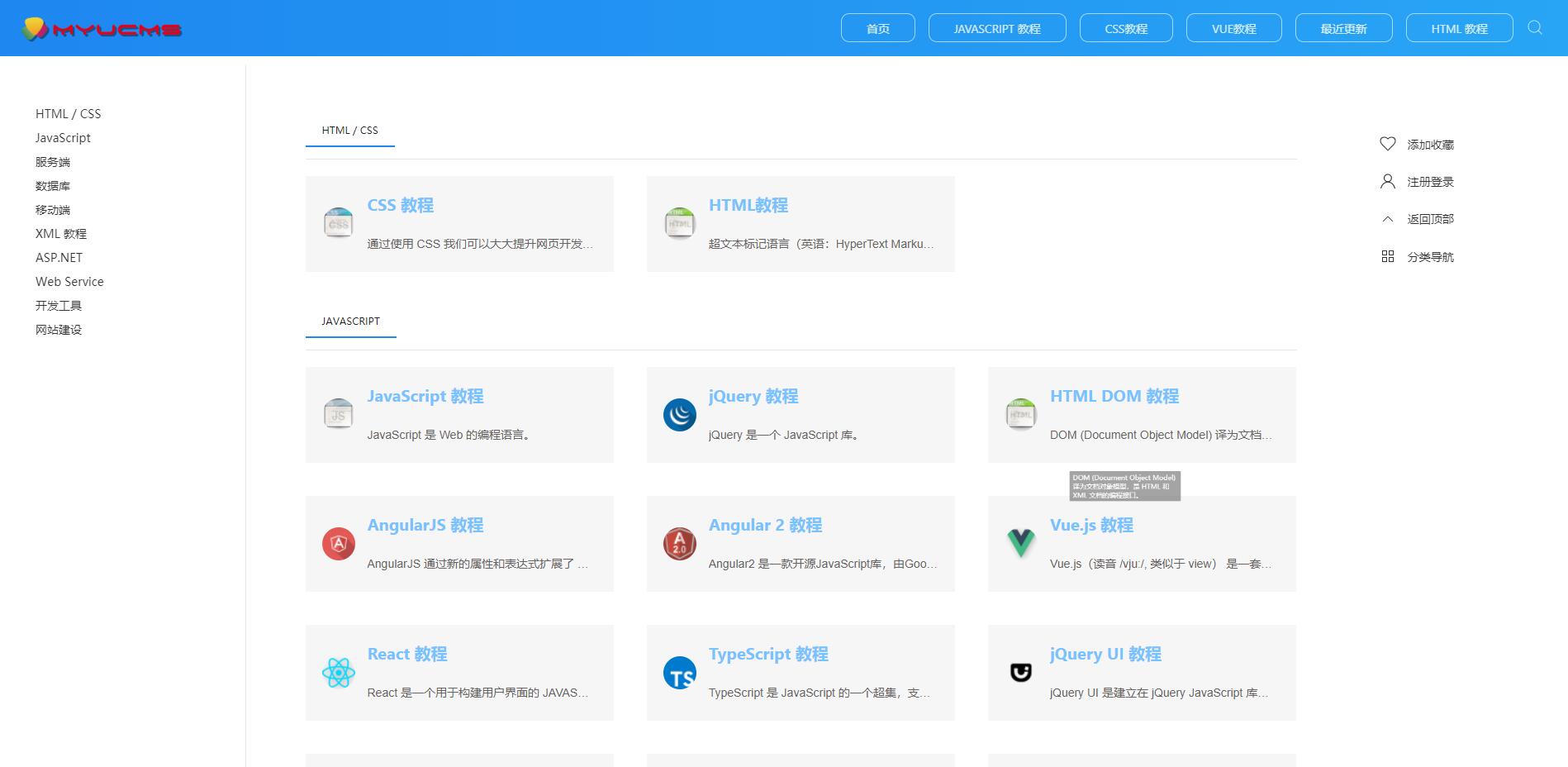 W3School教程系統，web在線教程系統源碼