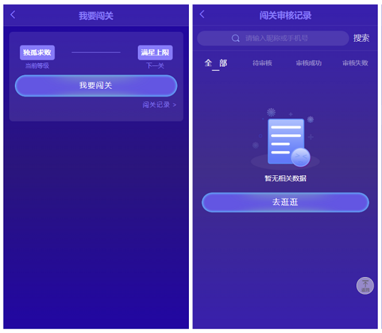 微商新零售V2.0.8_闖關派單工具源碼下載可封裝APP插圖1