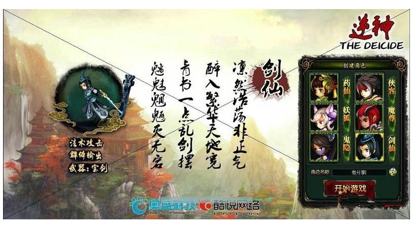 修仙網頁遊戲【逆神】一鍵即玩服務端+功能站