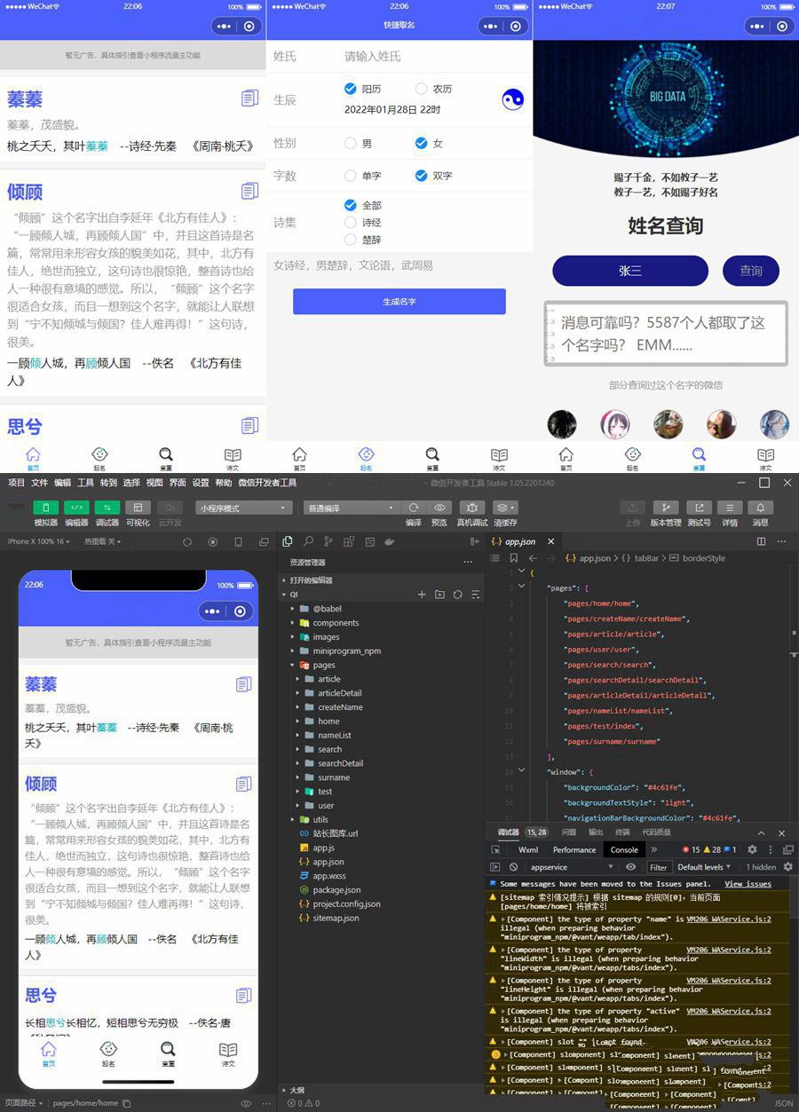 多功能起名查重工具微信小程序源碼