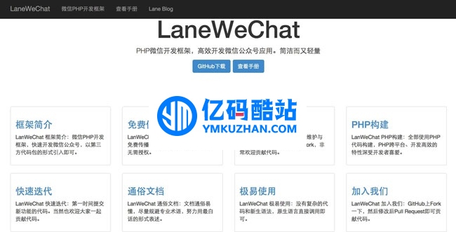 LaneWeChat微信開發框架 v1.0